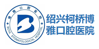 绍兴柯桥博雅口腔医院