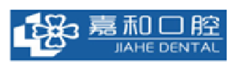 嘉和口腔