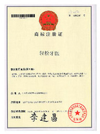 轻松牙医商标注册证