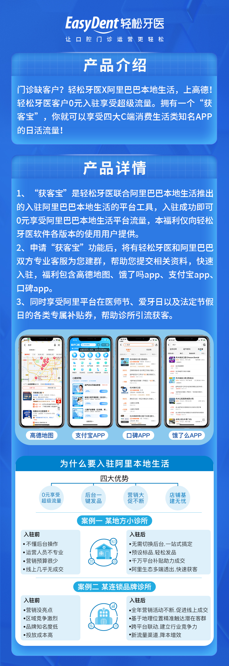 获客宝 产品介绍