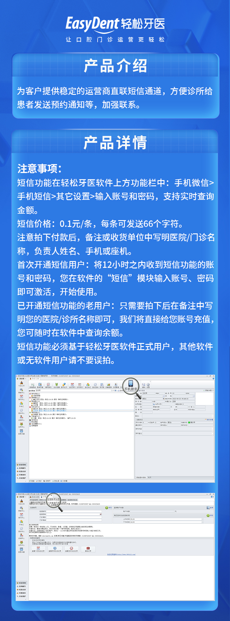 短信群发 产品介绍