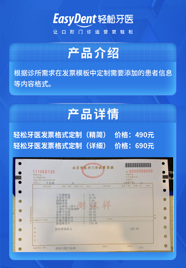 发票格式定制 产品介绍