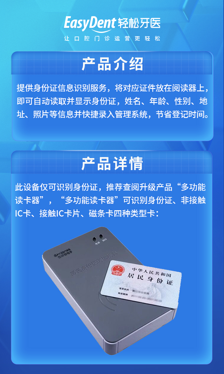 身份证阅读器 产品介绍