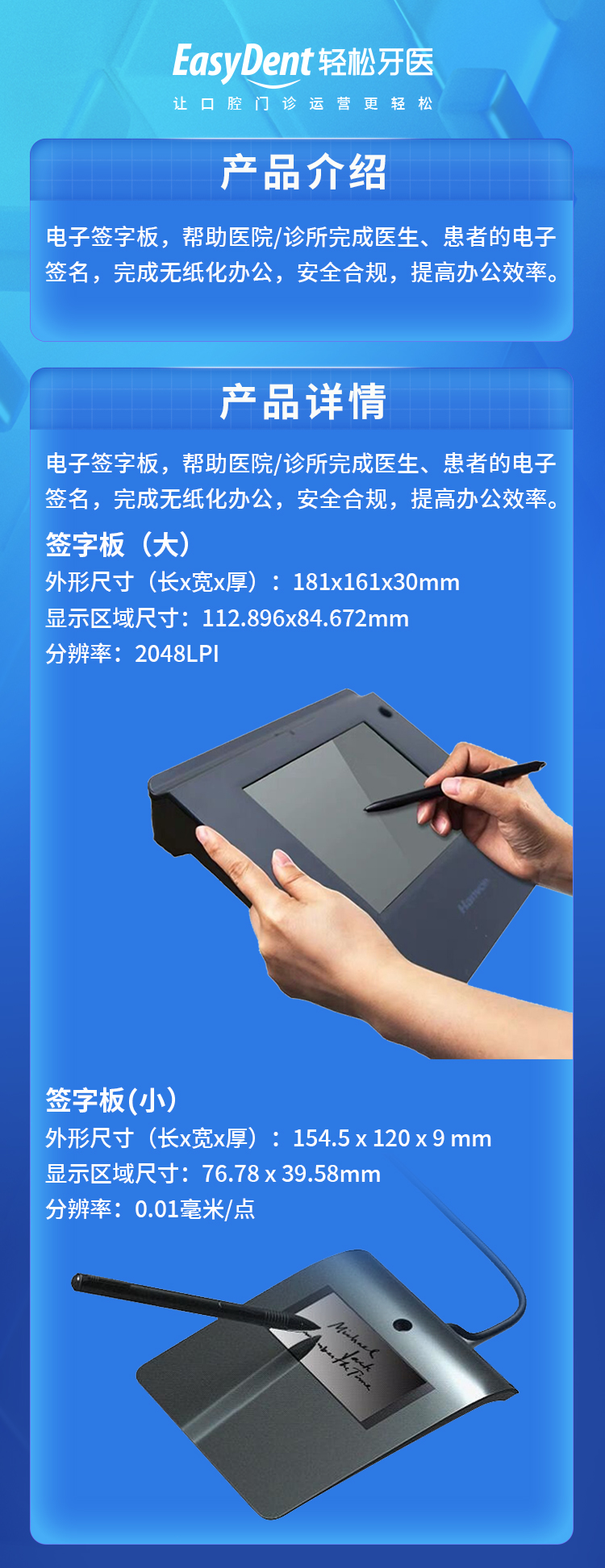 电子签字板 产品介绍