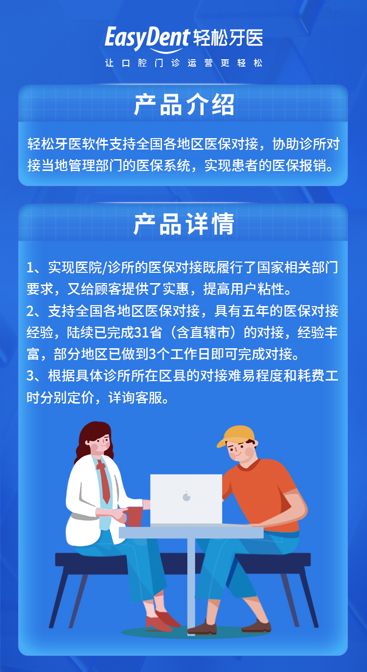 医保对接 产品介绍