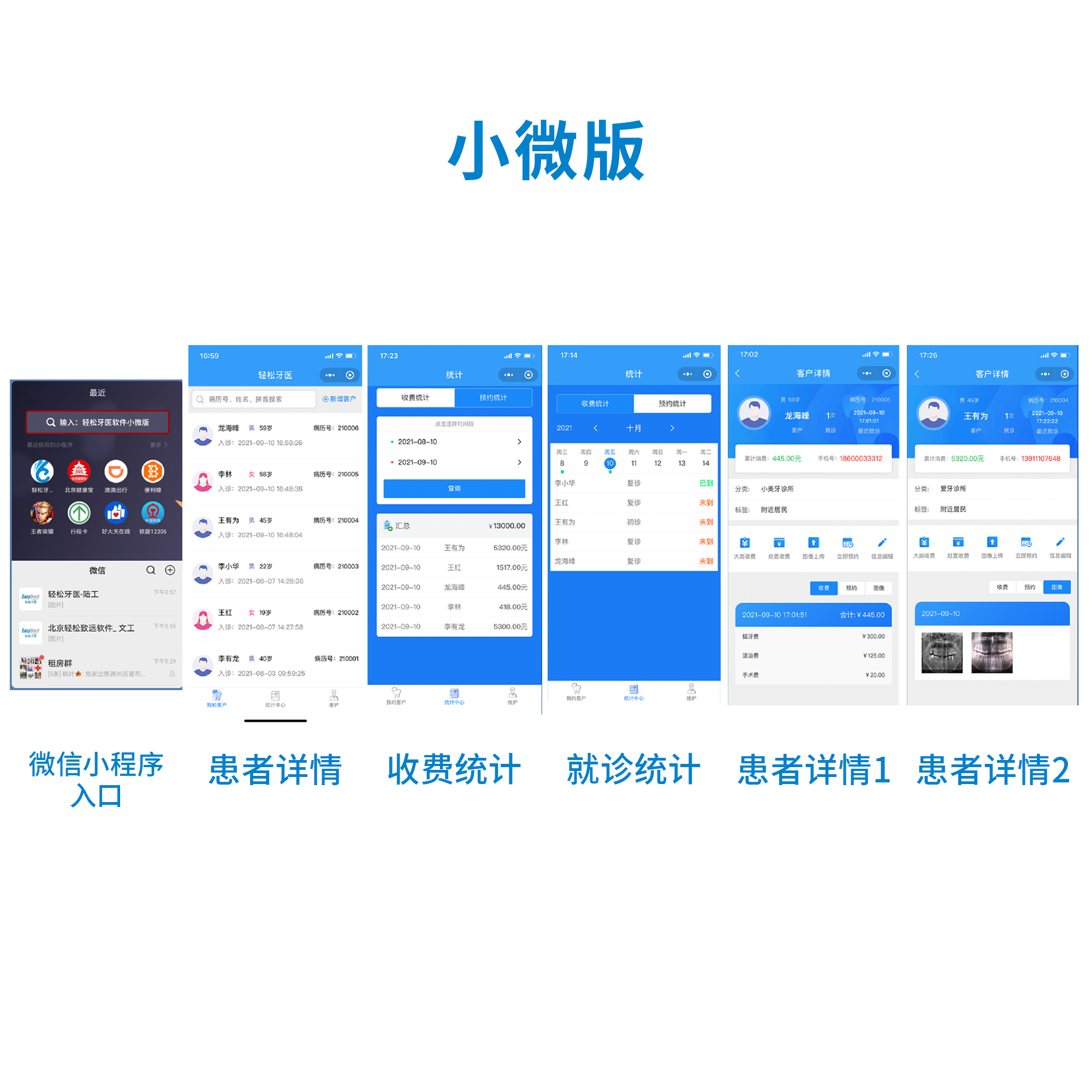轻松牙医产品-小微版2000-2000缩略图06 轻松牙医产品-小微版2000-2000缩略图06