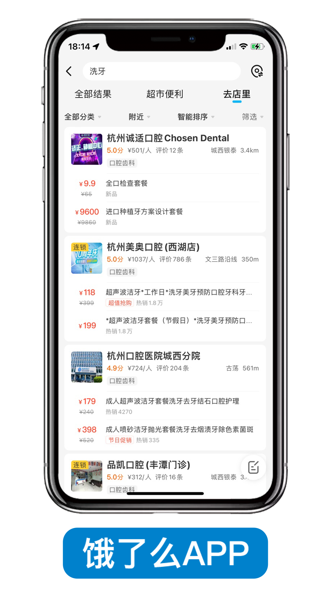 饿了么APP4 饿了么APP4