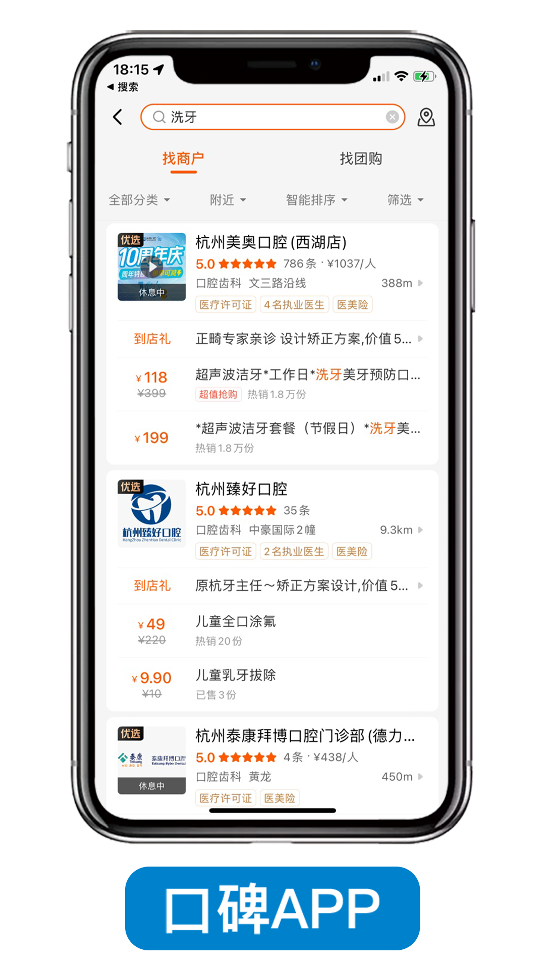 口碑APP3 口碑APP3