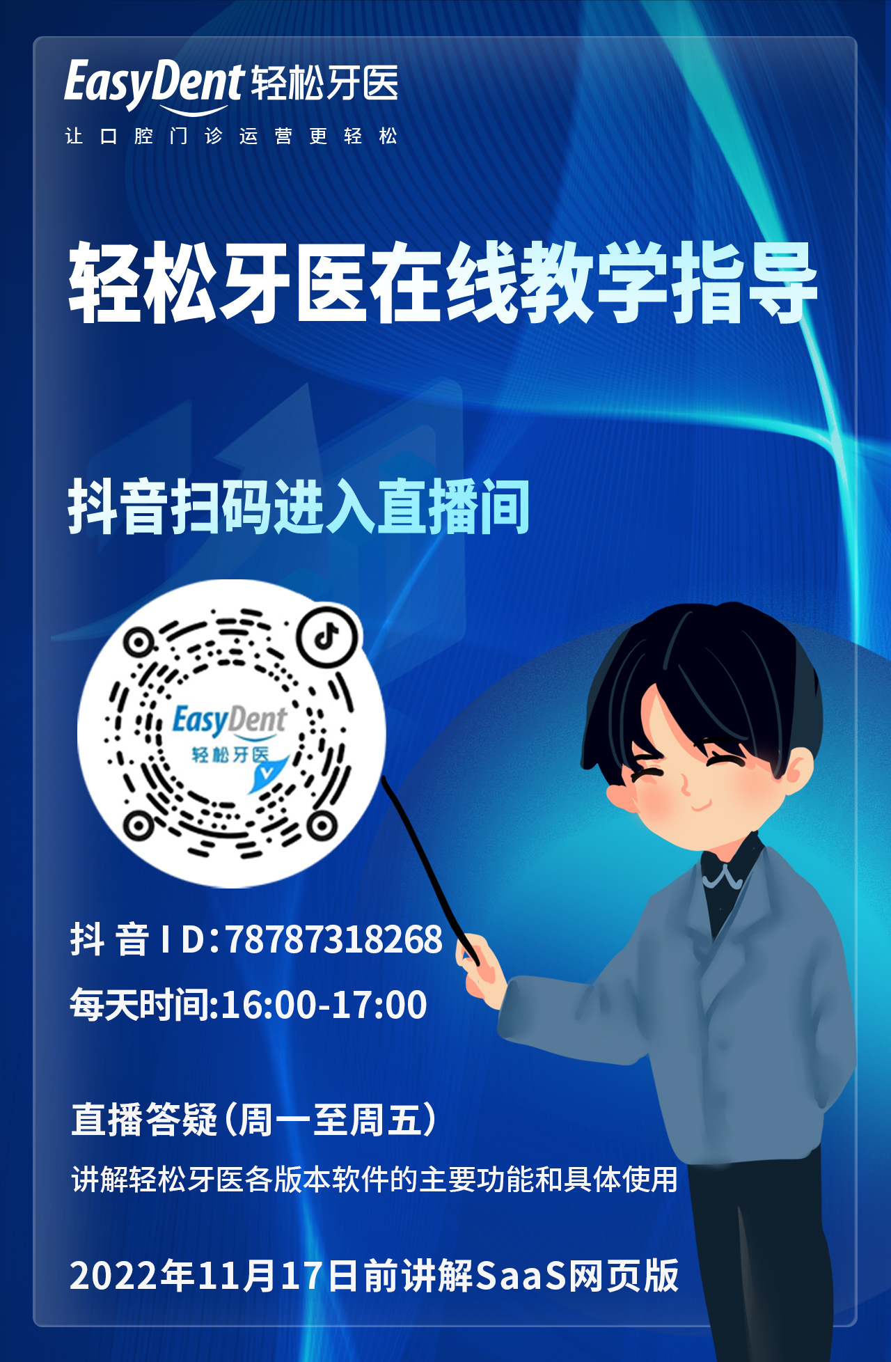 陈哲智抖音海报最终定稿(3)(1) 陈哲智抖音海报最终定稿(3)(1)