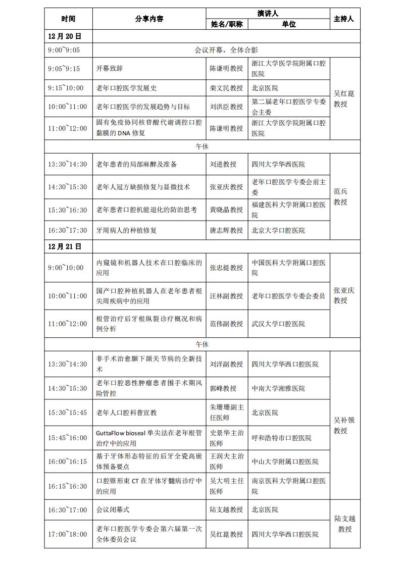 中华口腔医学会老年口腔医学专业委员会第十七次全国老年口腔医学学术年会通知_00 中华口腔医学会老年口腔医学专业委员会第十七次全国老年口腔医学学术年会通知_00