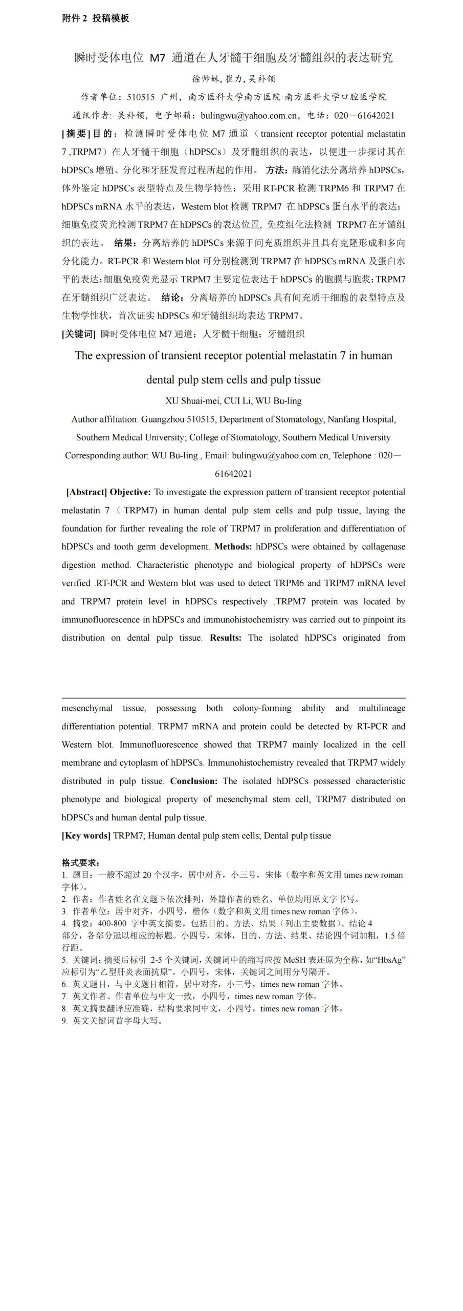 中华口腔医学会老年口腔医学专业委员会第十七次全国老年口腔医学学术年会通知1_00-scaled 中华口腔医学会老年口腔医学专业委员会第十七次全国老年口腔医学学术年会通知1_00-scaled