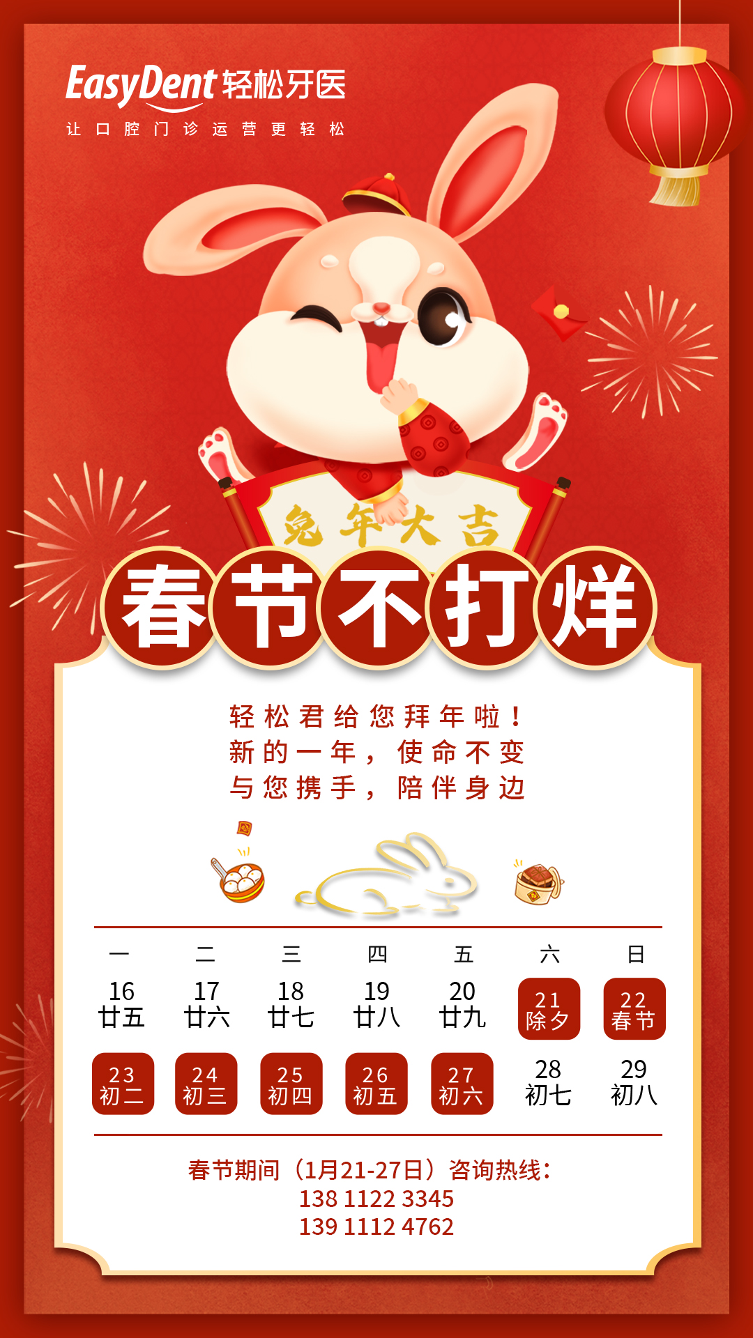 2023年放假通知海报最终版(12)(1) 2023年放假通知海报最终版(12)(1)
