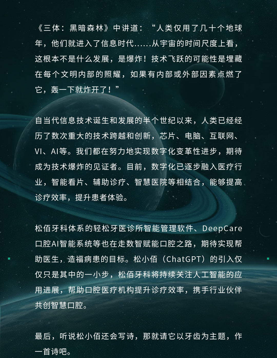 松柏牙科-人工智能长图2_04