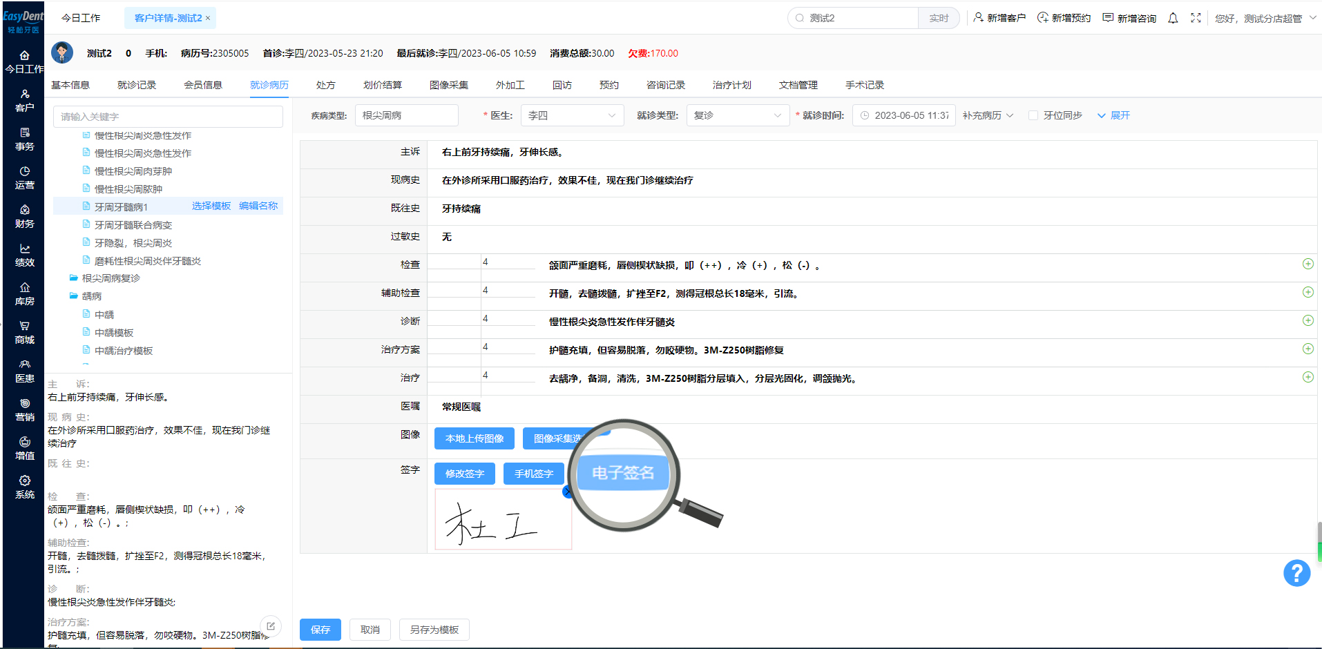 S网页版电子签名截图 S网页版电子签名截图